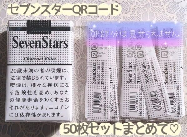 JT/煙草セブンスターソフトQRコード50枚セットまとめて/CLUB JT共通ポイント懸賞、応募等に!!