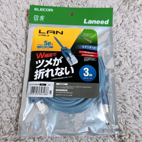 エレコム ELECOM LANケーブル 3m ストレート LD-CTT/BU30