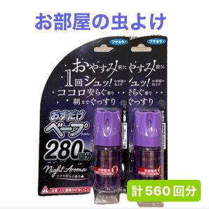 フマキラー おすだけベープ 280回分 × 2個 お部屋の虫よけ 不快害虫用 虫嫌い & おりがみ