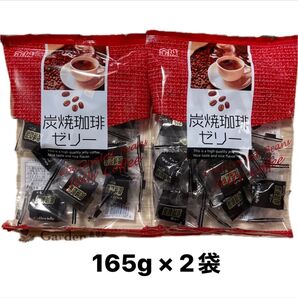 炭焼珈琲ゼリー 金城製菓 KINJO 165g × 2袋セット おやつ 寒天ゼリー 冷やして食べて美味しさアップ