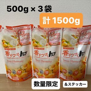 LION 洗濯洗剤柔軟剤入 香りつづくトップ スウィートハーモニー つめかえ用 500g × 3袋セット & ステッカー