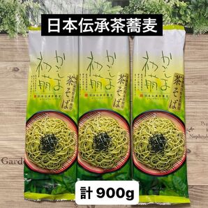茶そば かごしま初萌 日本伝承茶蕎麦 100g × 3束入り × 3袋セット