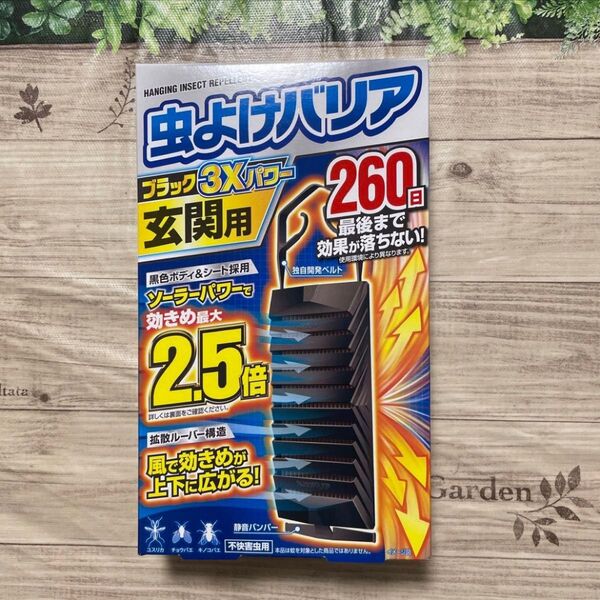 フマキラー 虫よけバリア ブラック3Xパワー 玄関用 無香料 260日 × 1箱 虫よけ 数量限定