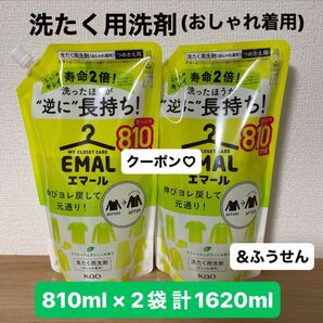 エマール EMAL リフレッシュグリーン 洗たく洗剤 ホームクリーニング用洗剤 特大サイズ 810ml × 2袋 & ふうせん