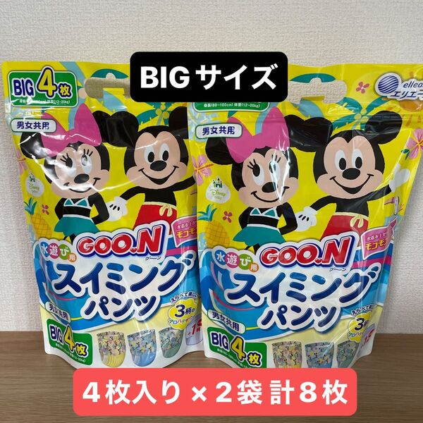 グーン スイミングパンツ 水遊び用 男女共用 BIGビッグサイズ 4枚入り × 2袋 乳幼児用使い捨てスイミングパンツ GOON