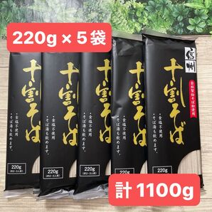 信州 十割そば 十割蕎麦 干しそば そば粉100% 220g × 5袋セット 計1100g おびなた 戸隠 ざる蕎麦 国産