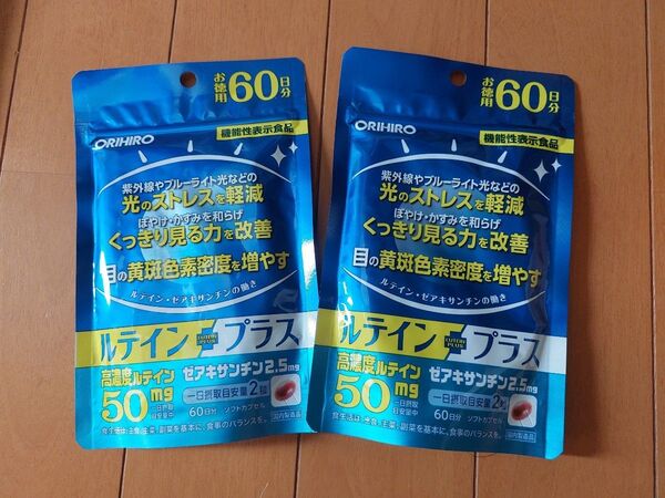 ORIHIRO ルテイン プラス 60日分 ×2袋
