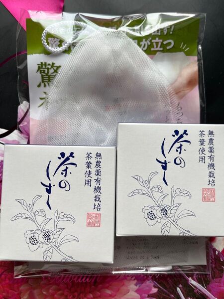 茶の湯 無農薬有機栽培茶葉使用 石鹸 2個 & 泡立てネット