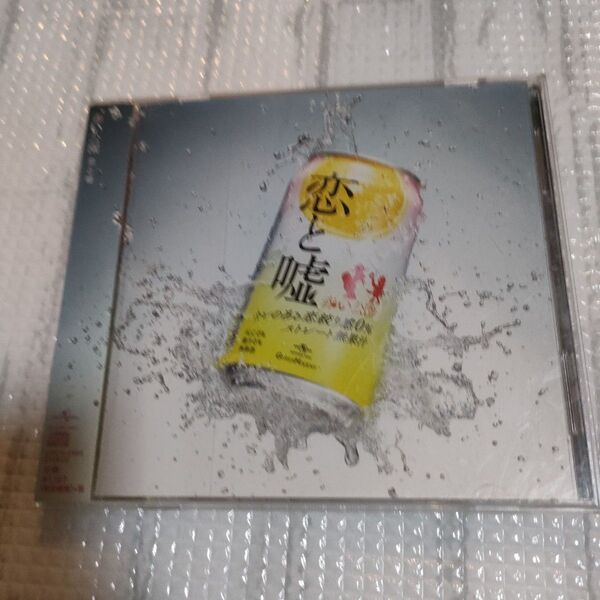通常盤 赤い公園 CD/恋と嘘 17/4/19発売 オリコン加盟店