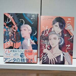 BLコミック うつろの放課後 つし子/アニメイト限定リーフレット付き