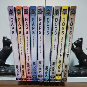 BLコミック GAPS 全5巻/DOGS 全4巻/里つばめ
