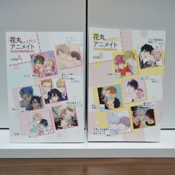 BLコミック 花丸MEETSアニメイト スプリングフェア2025sideA B
