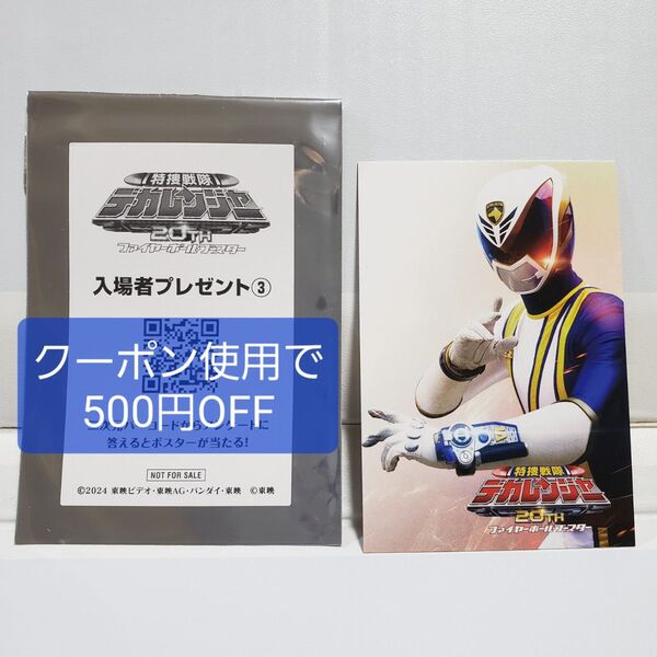 特捜戦隊 デカレンジャー 20th ファイヤーボールブースター 劇場版 入場者特典 テツ デカブレイク 姶良鉄幹 カード 1枚