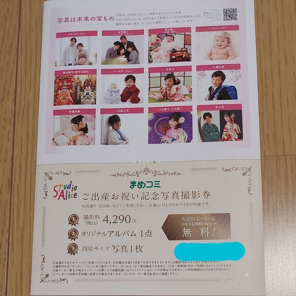 スタジオアリス 優待券 まめコミ