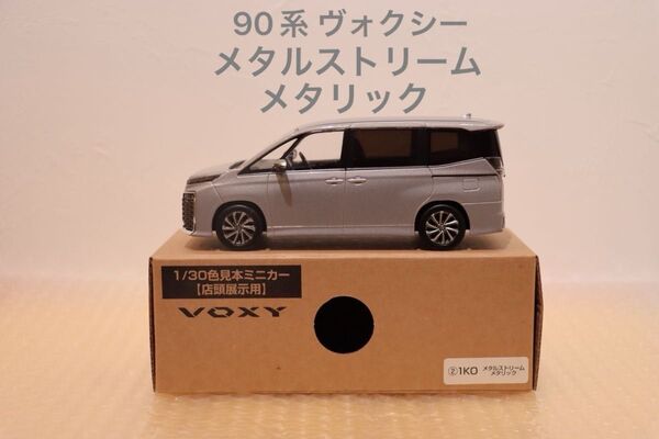 ヴォクシー voxy 90系 カラーサンプルミニカー 非売品 茶箱 メタルストリームメタリック 店頭展示用 色見本ミニカー
