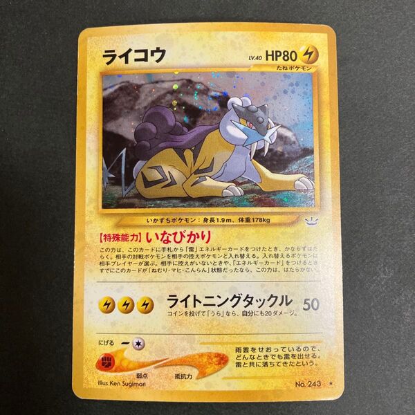ライコウ 旧裏 ポケモンカード 旧裏面 ポケカ キラ
