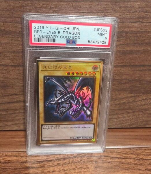 【PSA9】真紅眼の黒竜 レッドアイズ ブラック ドラゴン LGB1-JPS03 プレミアムゴールドレア 遊戯王