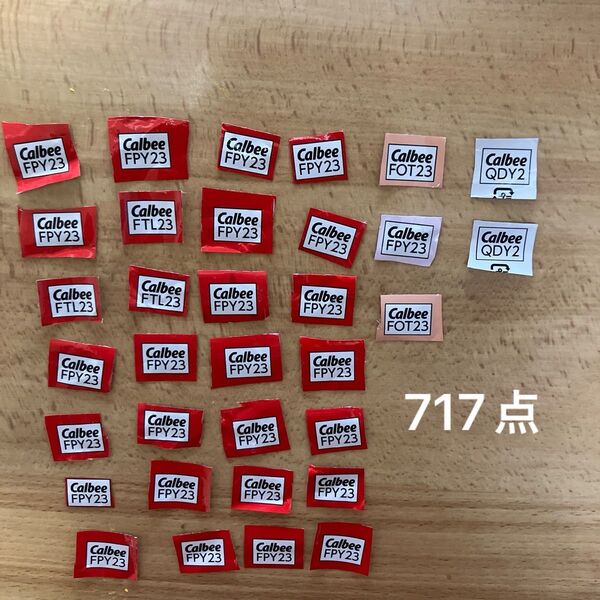 カルビー 応募券 717点