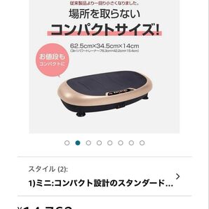 ボディスカルプチャー振動マシン