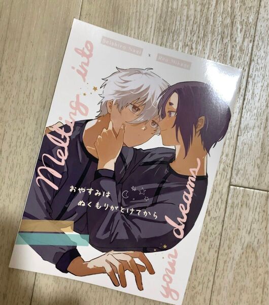 おやすみはぬくもりがとけてから ユキヒョウのしっぽ 68 凪玲 同人誌 ブルーロック ブルロ 凪 御影玲王 BL ボーイズラブ