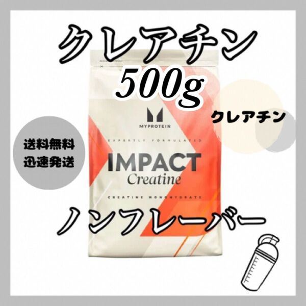 マイプロテイン クレアチン モノハイドレート 500g ●ノンフレーバー