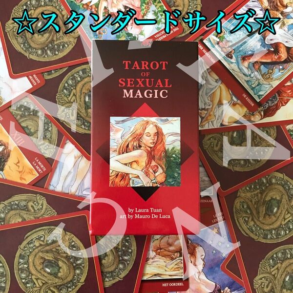 セクシャルマジック タロットカード ☆スタンダードサイズ☆