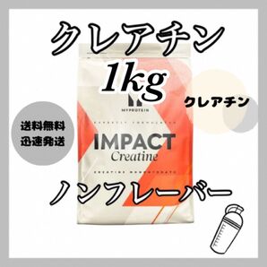 マイプロテイン クレアチン モノハイドレート 1kg ●ノンフレーバー