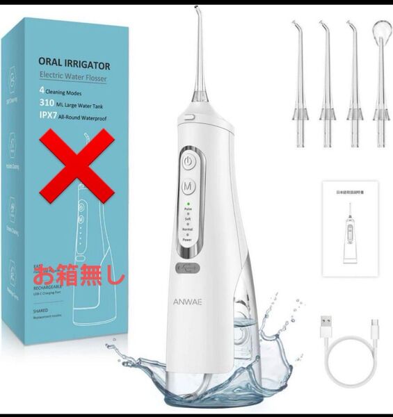 お箱なし 口腔洗浄器 ジェットウォッシャー ANWALE 替えノズル4本 4種類の水流モード 310MLタンク IPX7防水