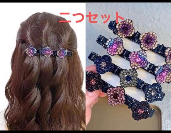 【2個セット】ヘアピン ヘアシュシュ ヘアゴム 編み込み風 3連 ヘアクリップ 髪飾り バレッタ ヘアアクセサリー