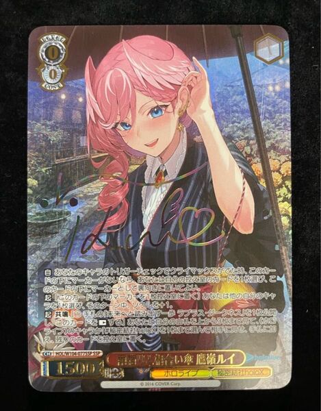 ヴァイス 雨宿りと相合い傘 鷹嶺ルイ ssp サイン ホロライブ