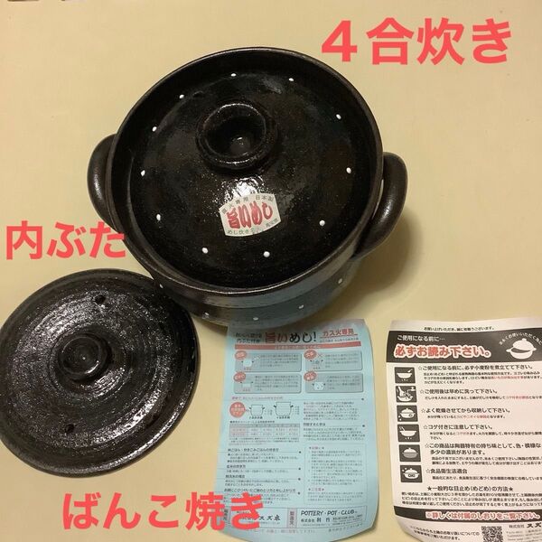 未使用品 四日市ばんこ焼き スズ木 おいしく炊ける内蓋付き 旨いめし 4合炊き 二重ふた 炊飯土鍋 水玉模様 ガス火専用