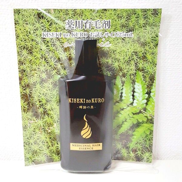 【新品・未開封】やずや KISEKI no KURO 輝跡の黒 奇跡の黒 薬用育毛剤 25ml