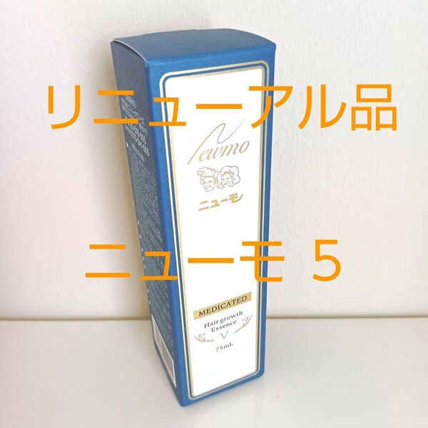 【新品・未開封】ファーマフーズ newmo ニューモ V ニューモ 5 育毛剤 75ml
