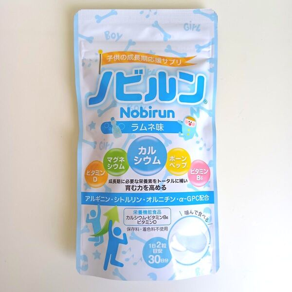 【新品・未開封】高光製薬 子どもの成長期応援サプリ ノビルン ラムネ味 60粒入り