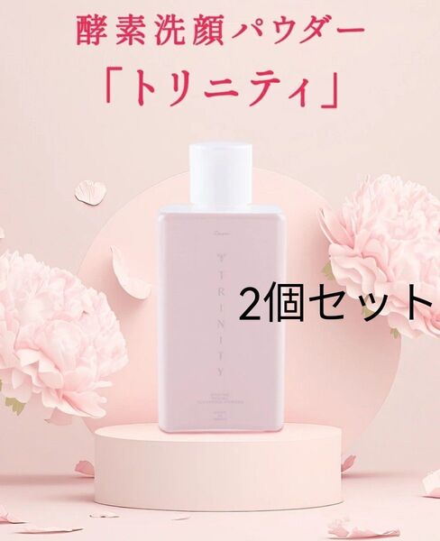 新品未開封 2個セット酵素洗顔パウダー ロエグア トリニティ いちご鼻 毛穴 汚れ 3種の酵素 ビタミンC 配合 日本製