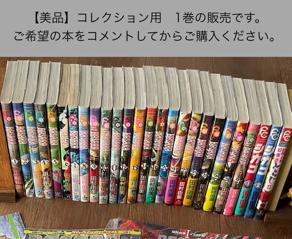 【超美品】1巻 バラ売り コレクション用 BASARA 田村由美 シカゴ とらじ