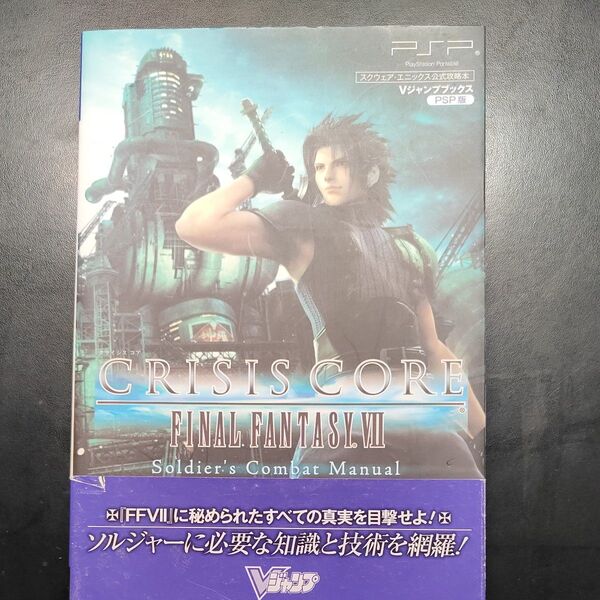 クライシスコア ファイナルファンタジー7 soldier's combat manual 攻略本