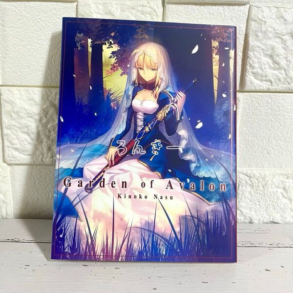 Fate/staynight 奈須きのこ 小説 Garden of Avalon