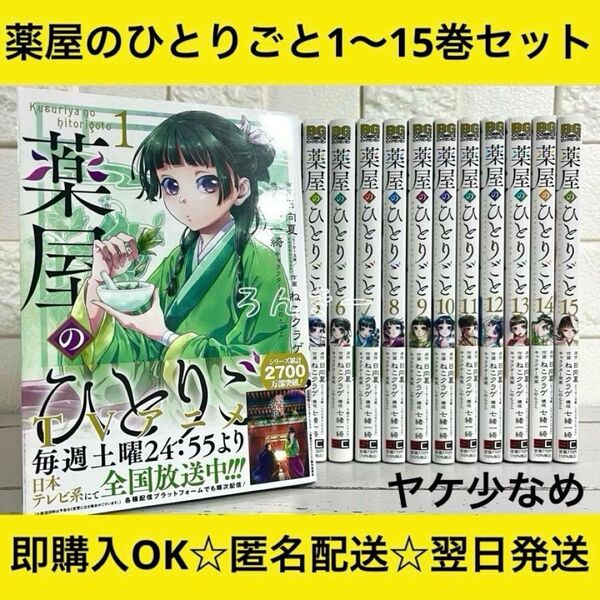 【送料無料】薬屋のひとりごと ねこクラゲ 1〜15巻 全15巻 全巻セット