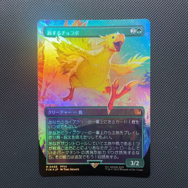【Foil】MTG 旅するチョコボ/Traveling Chocobo 日本語版 ボーダーレスfoil