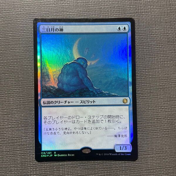 【FOIL】MTG三日月の神/Kami of the Crescent Moon