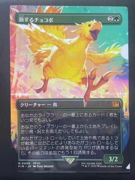 全面アート 旅するチョコボ/Traveling Chocobo MTGファイル