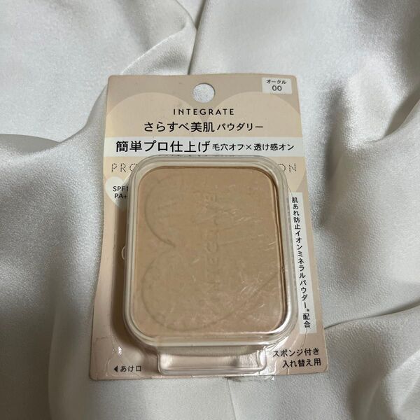 インテグレート さらすべ美肌パウダリー オークル00 未使用