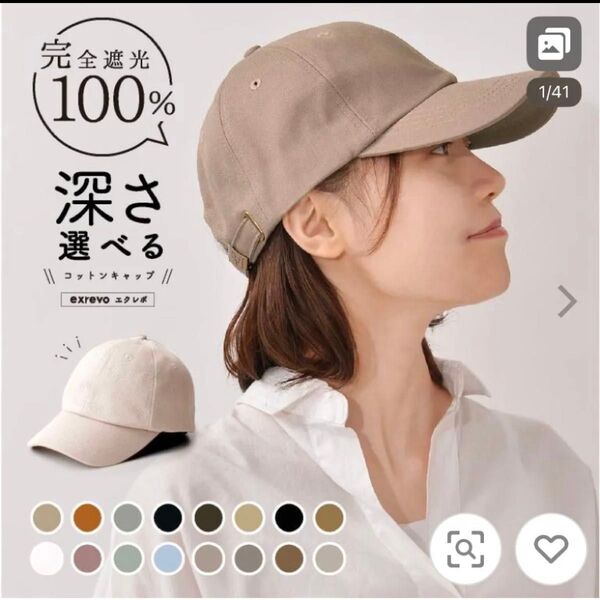 エクレボ UVカット 完全遮光 接触冷感 キャップ 深めタイプ ベージュ 美品