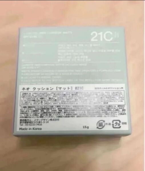 21C【新品訳あり】2個セット ラネージュ クッションファンデ 21C