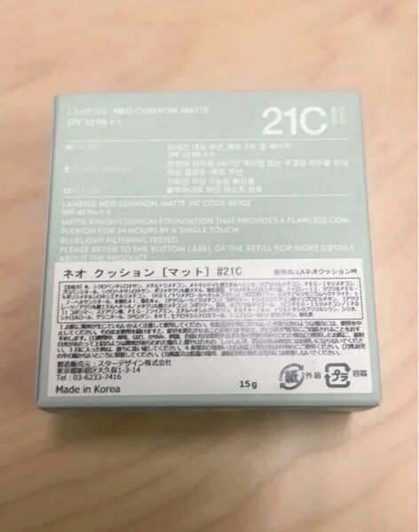 21C【新品訳あり】2個セット ラネージュ クッションファンデ 21C