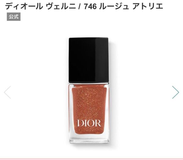 最終価格 ディオール ヴェルニ 746 ルージュ アトリエ