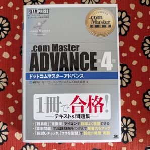.com Master ADVANCE 第4版