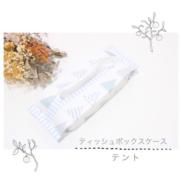 ハンドメイド ティッシュボックスカバー ティッシュ ティッシュボックス
