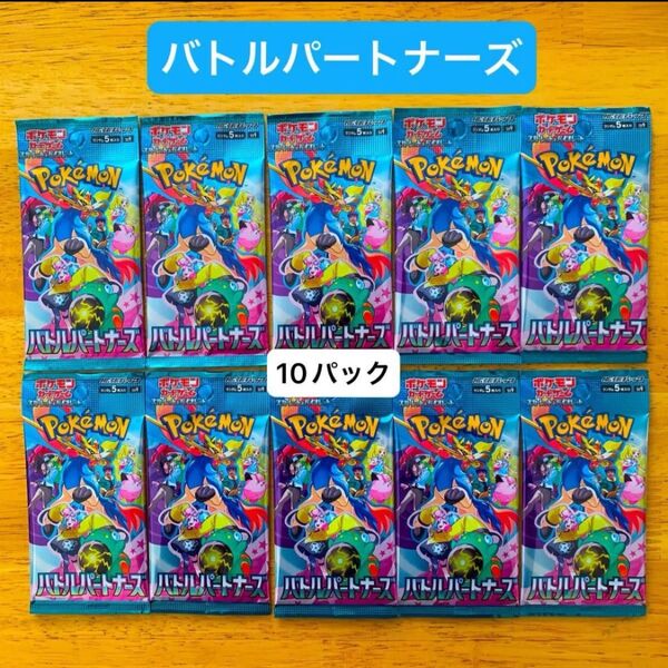ポケモンカード バトルパートナーズ 10パック バラパック